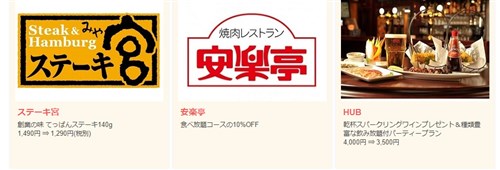 食事も割引