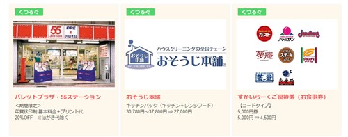 ガストも割引