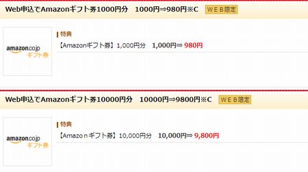 Amazonギフト