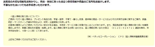 個人情報取り扱い