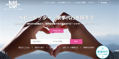 キッズライン