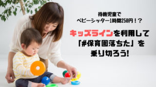 キッズライン