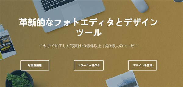 画像編集サービスFotor