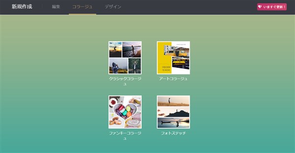 コラージュ